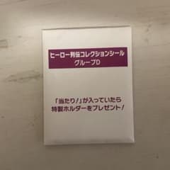 ヒーロー列伝コレクションシール グループD 競馬 JRAのサムネイル