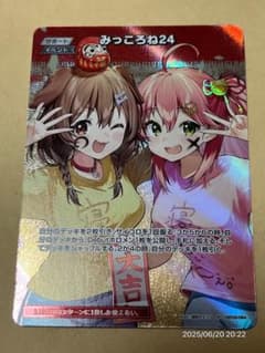 みっころね24 SR キュリアスユニバースのサムネイル