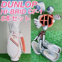ダンロップ HI-BRID レディース ゴルフクラブ セット 8本 N2227 - メルカリ