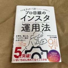 平均4.2カ月で1万フォロワーを実現する プロ目線のインスタ運用法のサムネイル