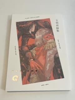ペルソナ 同人 再録 主明 さわ - メルカリ