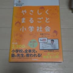 やさしくまるごと小学社会・理科のサムネイル