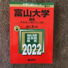 富山大学(理系)のサムネイル