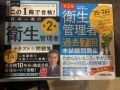 衛生管理者 第2種 テキスト&問題集のサムネイル