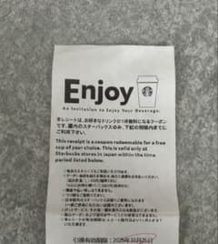 スターバックス フリードリンク券 有効期限2025年10月26日のサムネイル