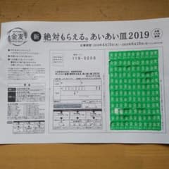 金麦キャンペーンシール120枚のサムネイル