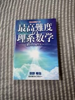 最高難度の理系数学のサムネイル