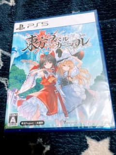 新品未開封 東方スペルカーニバル PS5 通常版