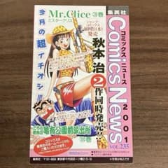 集英社 コミックスニュース Vol.235 販促チラシ - メルカリ