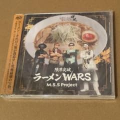 M.S.S Project 限界突破 ラーメンWARS CD MSSPのサムネイル