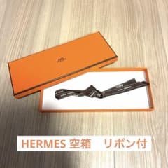 送料無料】HERMES エルメス 空箱 リボン付き - メルカリ