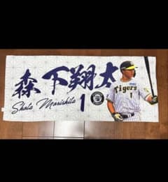 【美品】阪神タイガース 森下翔太 ルーキーyear タオル 美品】阪神タイガース 森下翔太 ルーキーyear タオル - メルカリ