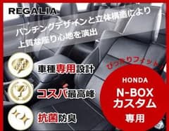 N-BOXカスタム専用 シートカバー ブラック 年末セール7000円→6000円のサムネイル