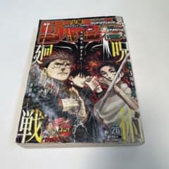 434 週刊少年ジャンプ 2021年 No.26 呪術廻戦 - メルカリ