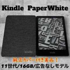 美品】Kindle Paper White 第11世代 16GB 純正カバー - メルカリ