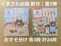 古川紙工×くまざわ書店☆メモパッド2種類 おすそ分け 24枚 - メルカリ