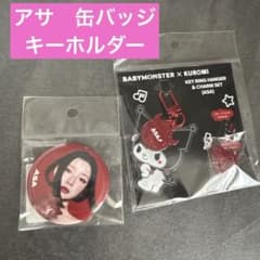 新品♡ベビモン BABYMONSTER アサ ASA 缶バッジ キーリング - メルカリ
