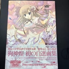 【初版・帯付き】猫毒HOLIC 狗神煌Artworksのサムネイル