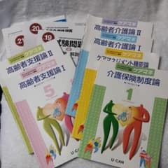 ユーキャン　ケアマネージャー講座のサムネイル