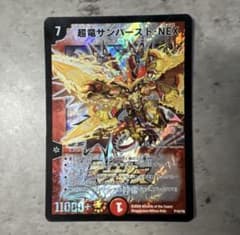 A1564 【美品】超竜サンバースト・NEX 【プロモ】 - メルカリ