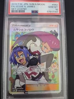 ポケモンカード ムサシとコジロウ sr #062 PSA10のサムネイル