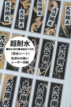 千社札オーダー　お名前シール　和柄　龍【2】15枚1セットのサムネイル