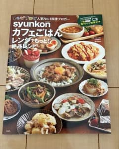 syunkonカフェごはんのサムネイル