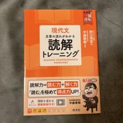 現代文 文章の流れがわかる 読解トレーニングのサムネイル
