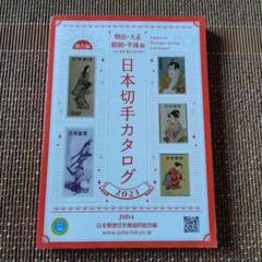 日本切手カタログ 2023 - メルカリ