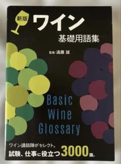 m*u様 ワイン基礎用語集のサムネイル