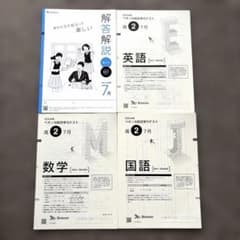 2024年度 高2 7月 ベネッセ総合学力テスト 進研模試 問題 解答解説付き