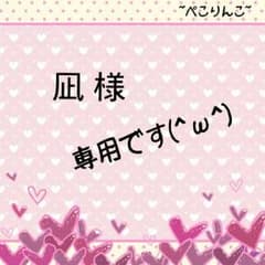 凪様 専用♪ トニーモリー☆ティント (レッド)のサムネイル