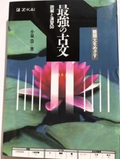最強の古文のサムネイル