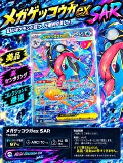ポケカ】メガゲッコウガex SARの価格相場を徹底解説！高騰理由や最新