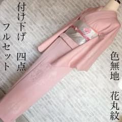 色無地 フルセット 花丸紋 ピンク色 シンプル 礼装 カジュアル 付け