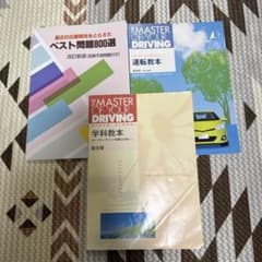 運転免許 学科教本 3冊セットのサムネイル