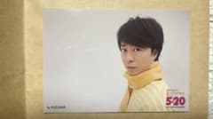 嵐 ARASHI 5x20 公式写真 櫻井翔のサムネイル