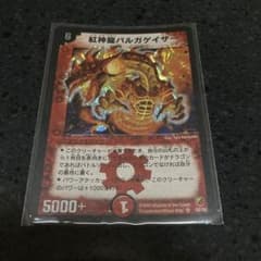 デュエルマスターズ 紅神龍バルガゲイザーのサムネイル
