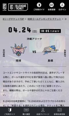 琉球ゴールデンキングスVS島根スサノオマジックのサムネイル