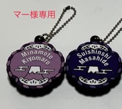 刀剣乱舞 ラバーキーホルダー 源清麿 水心子正秀 2個セットのサムネイル