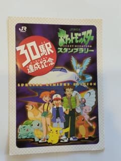 ポケモンカード JR東日本 スタンプラリー 30駅達成記念 - メルカリ