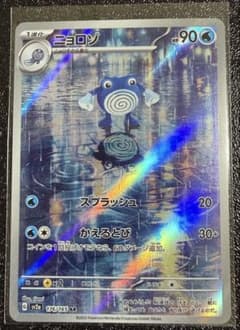 ニョロゾ AR スカーレット&バイオレット 強化拡張パック ポケモンカード151のサムネイル