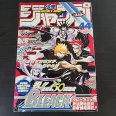 週刊少年ジャンプ 2004年 44号 BLEACH 150回 久保帯人 ブリーチ - メルカリ