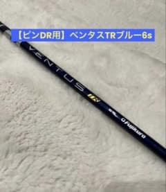 ピンベンタスTRブルーVENTUS TRブルー 6s ドライバー　カスタム ピンベンタスTRブルーVENTUS TRブルー 6s ドライバー カスタム - メルカリ