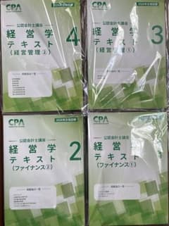 【新品未使用】2026年 経営学 全テキスト 4冊セットのサムネイル