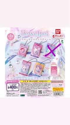 ジュエルペット パッケージミニチュアチャーム 4種類 - メルカリ