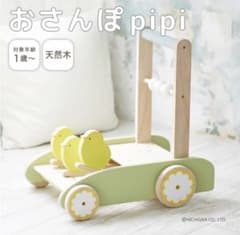 【ニチガン木製玩具】おさんぽpipi 手押し車　ひよこ手押し車　カタカタのサムネイル