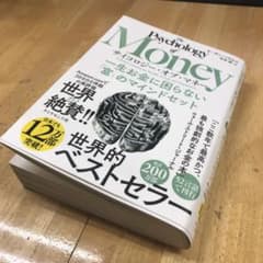 サイコロジー・オブ・マネーのサムネイル