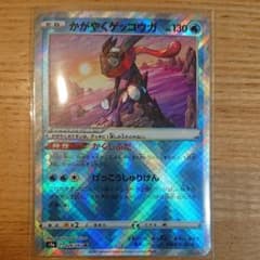 ポケモンカード かがやくゲッコウガのサムネイル