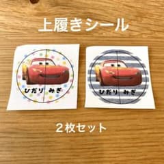 上履きシール　靴シール　左右のサムネイル